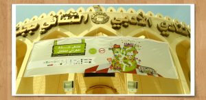 مقر النادي الأدبي بجدة حيث أقيم الملتقى 